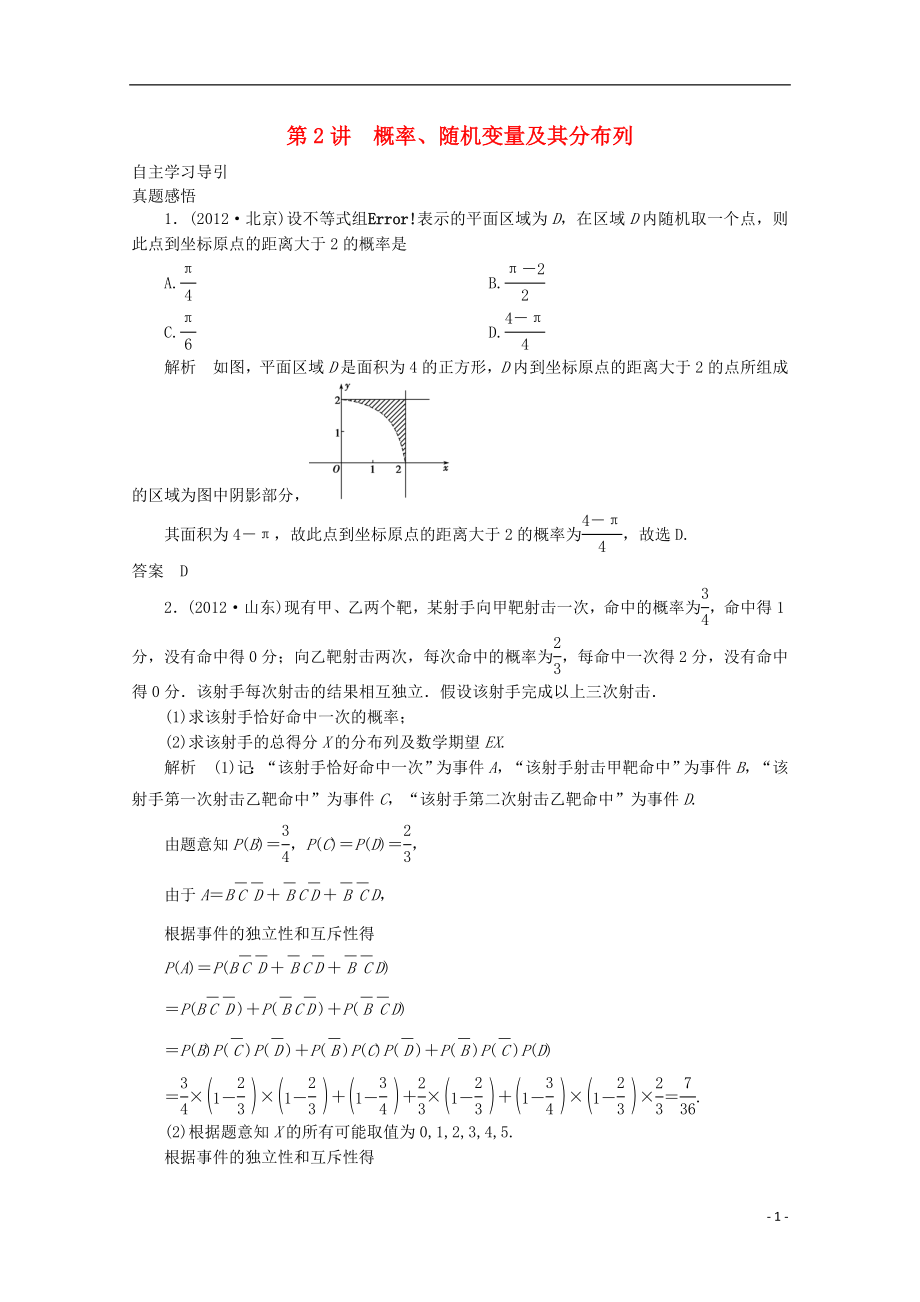 2021屆高三數(shù)學(xué)二輪復(fù)習(xí) 專題六 第2講 概率、隨機(jī)變量及其分布列教案_第1頁