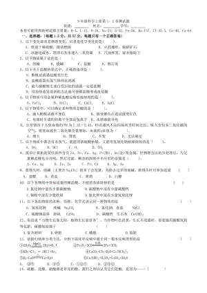 浙教版九年級科學上冊 第一、二章單元測試