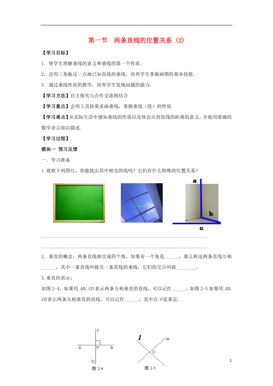 2021-2021學年七年級數(shù)學下冊 第二章 第1節(jié) 兩條直線的位置關系導學案（新版）北師大版_第1頁