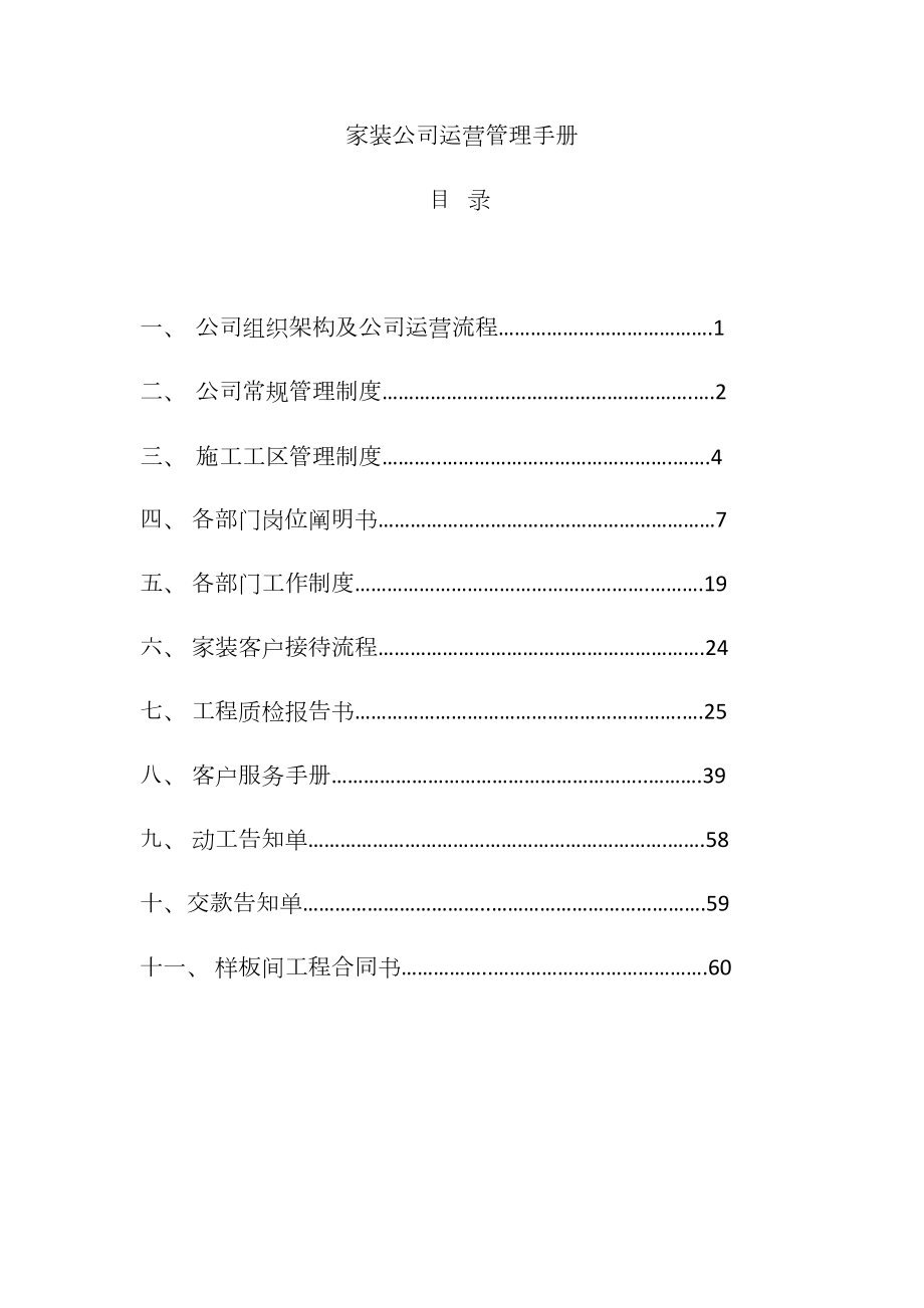 家装公司手册_第1页