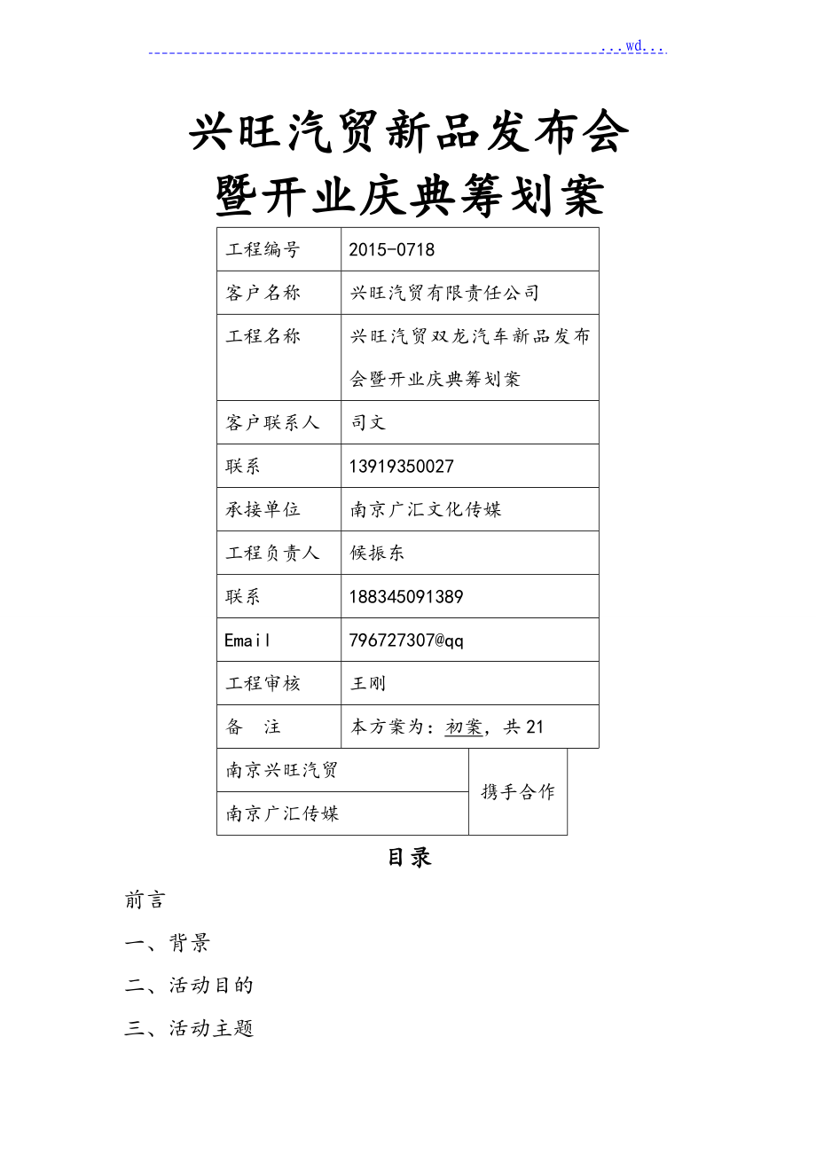 南京兴旺汽贸新车发布和开业策划案_第1页