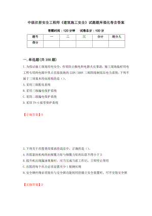 中級注冊安全工程師《建筑施工安全》試題題庫強化卷含答案（第9套）