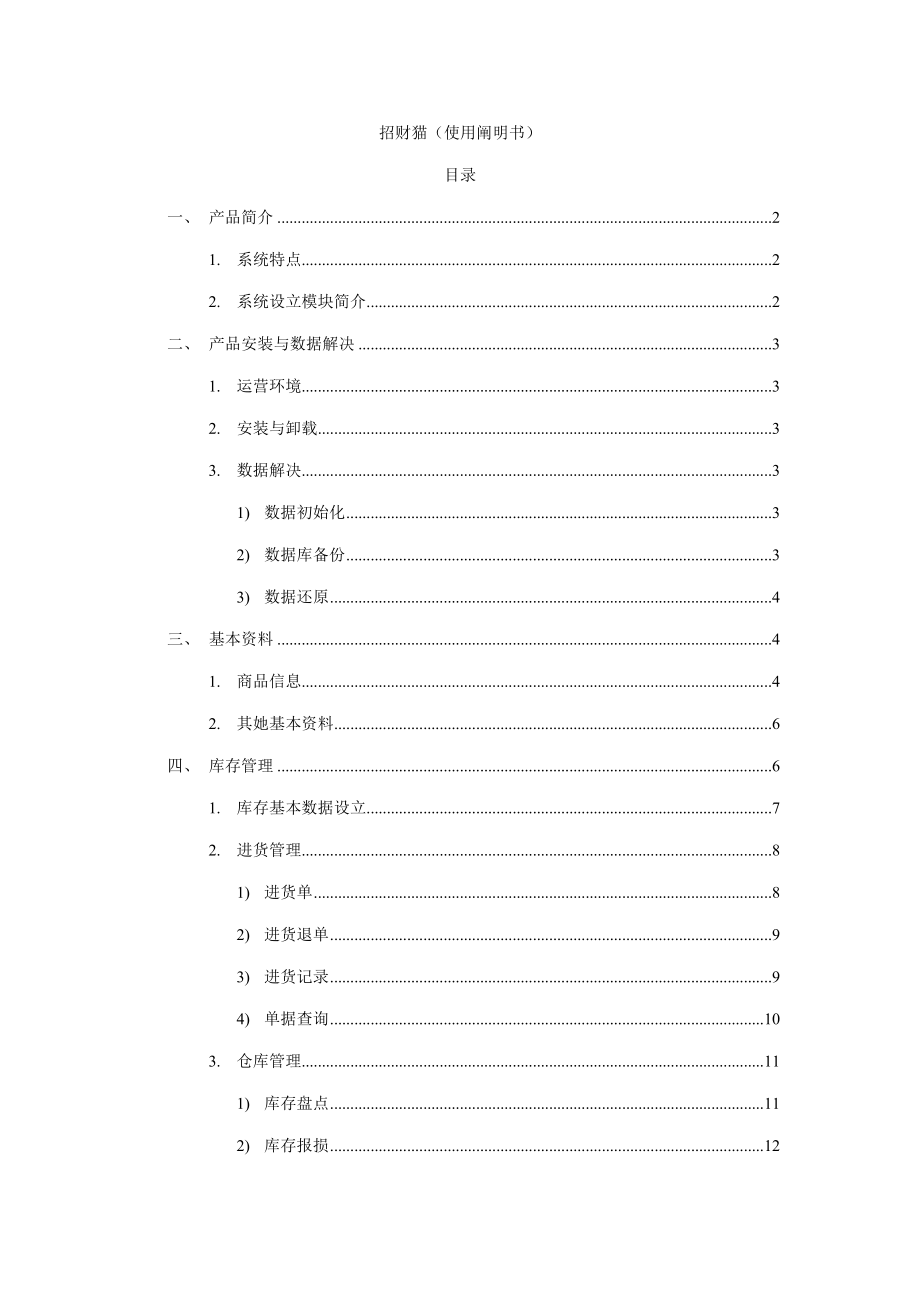 招財貓書店版使用專項說明書_第1頁