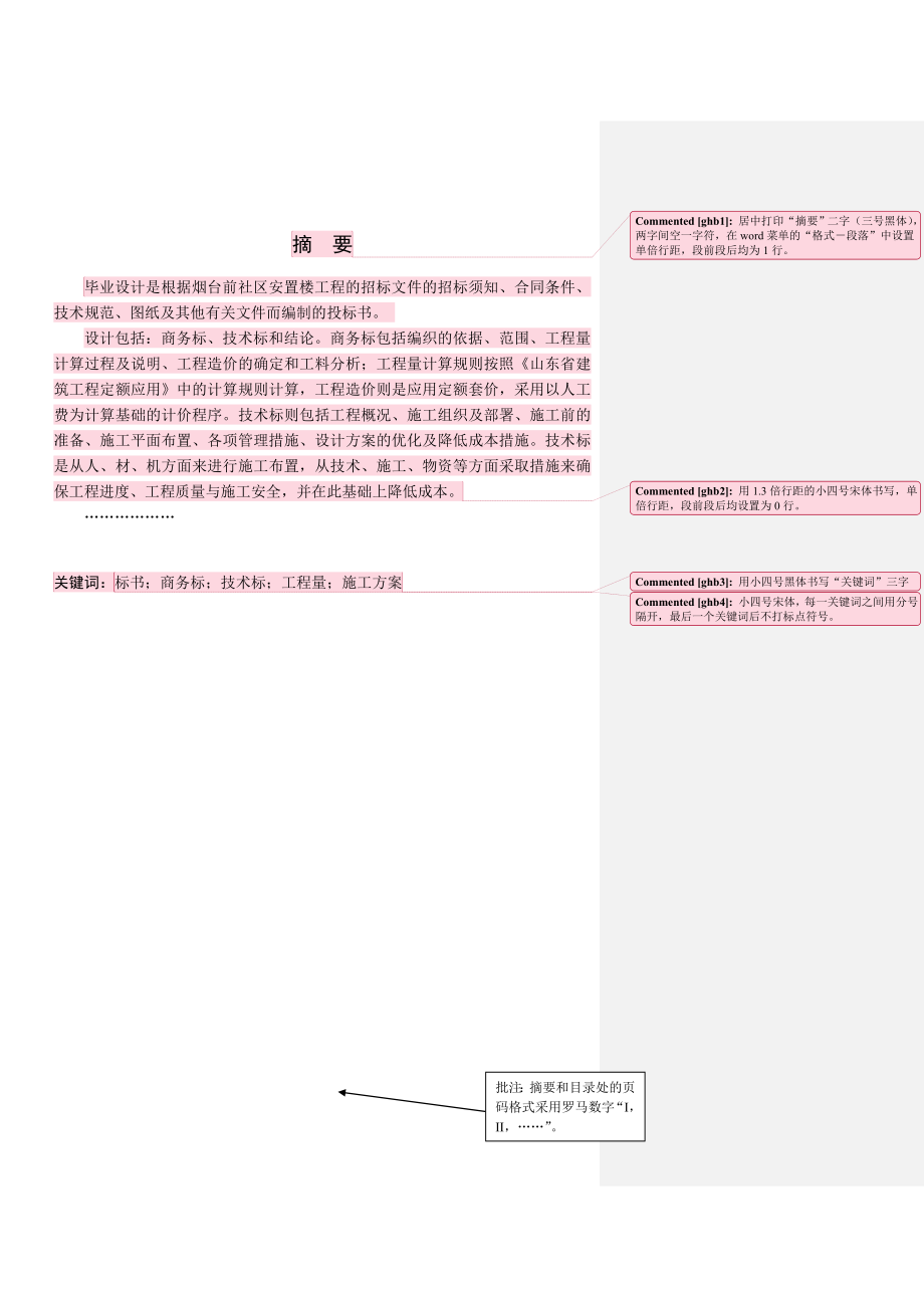 住宅工程投标书商务标和技术标编制毕业设计_第1页