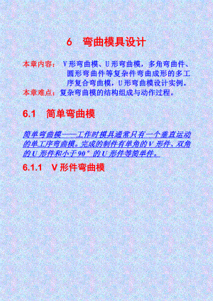 彎曲模具設(shè)計