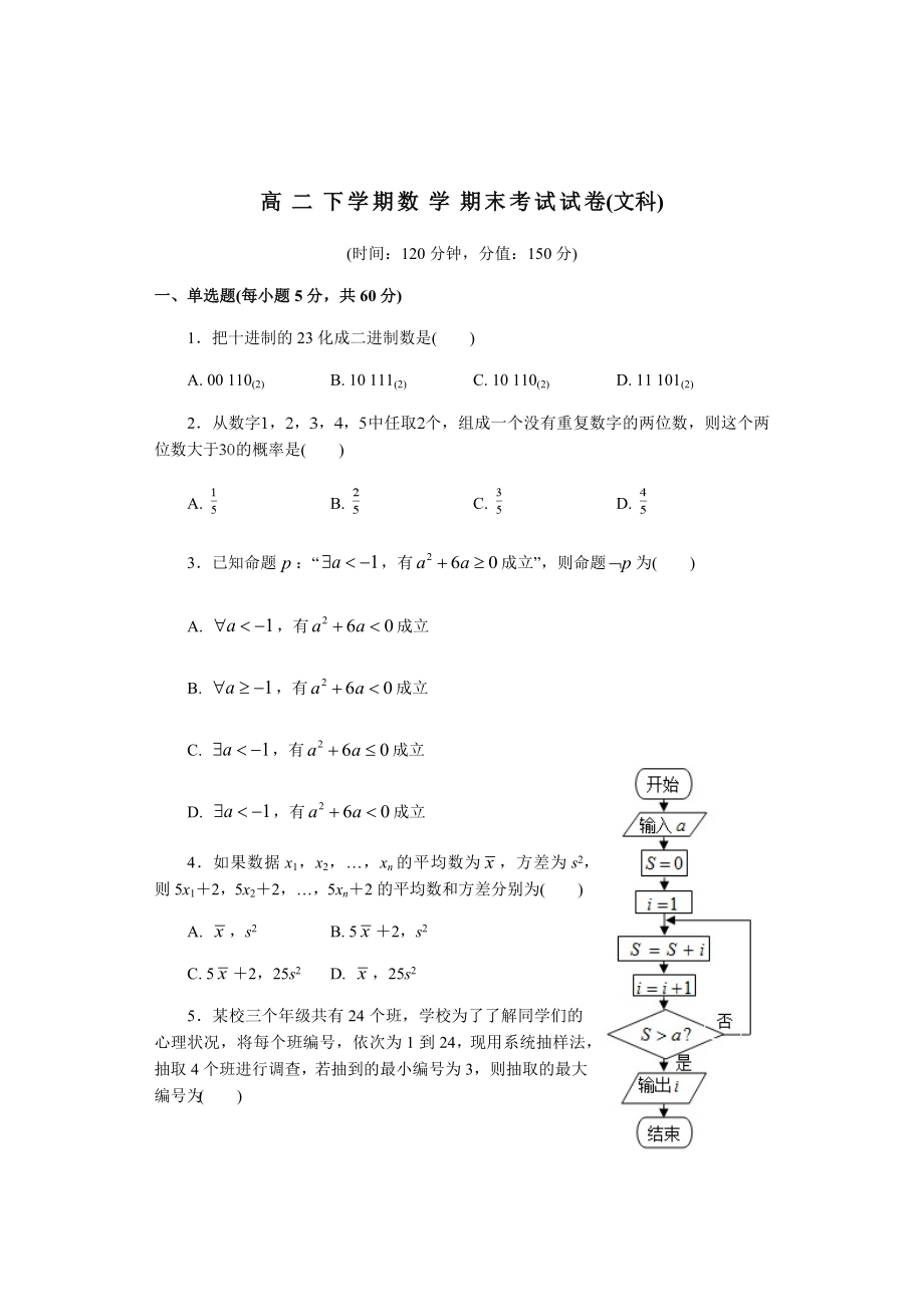 高二下学期数学期末考试试卷文科_第1页