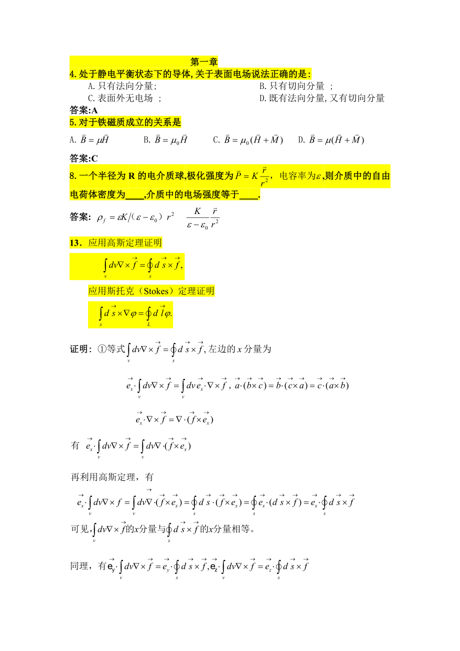 河南工业大学电动力学考试题目_第1页