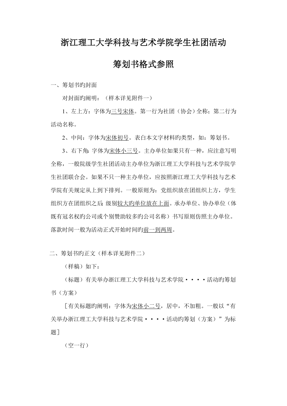 体育馆东门活动专题策划书格式参考新_第1页