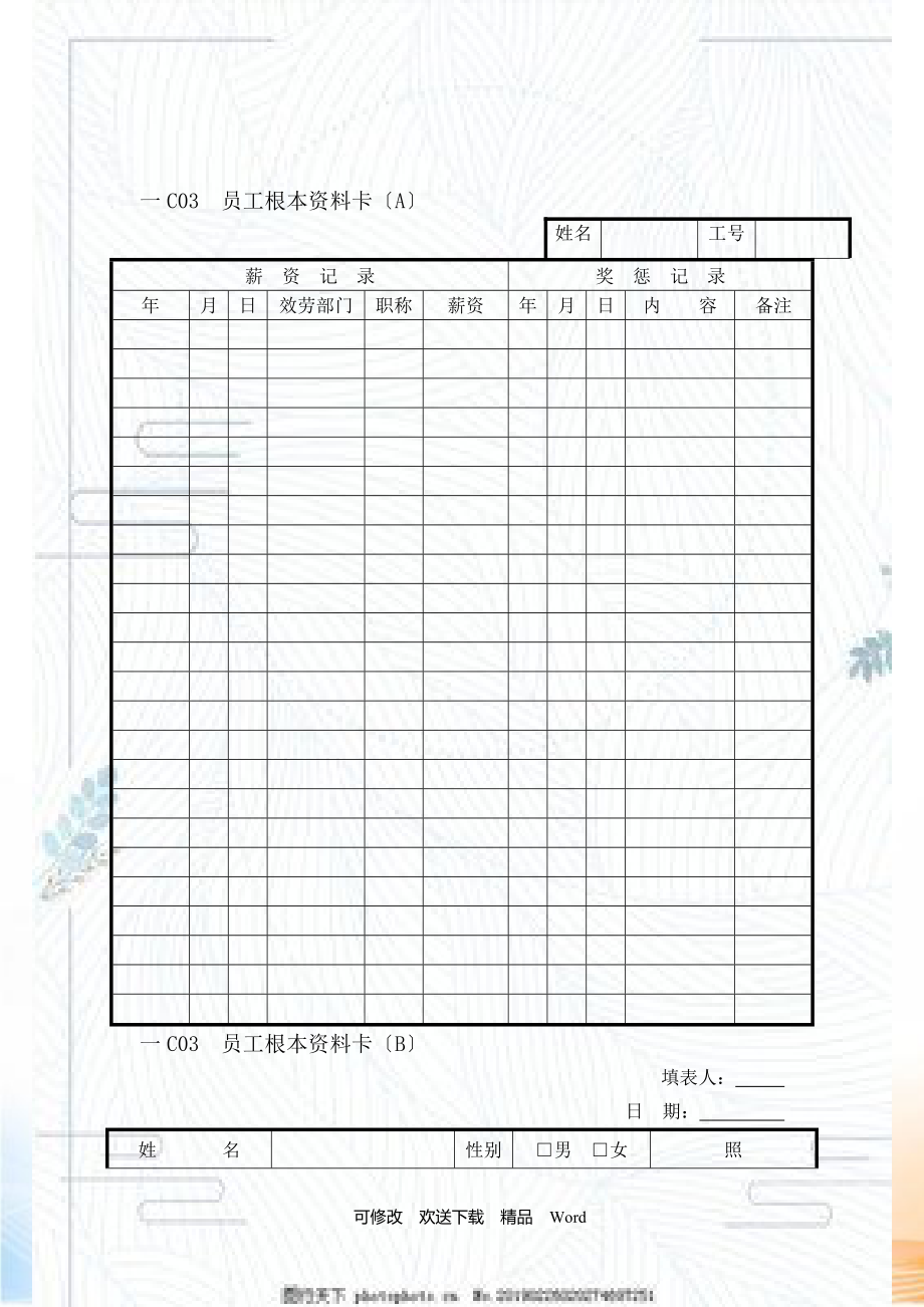 人事行政管理表格縱表格_第1頁