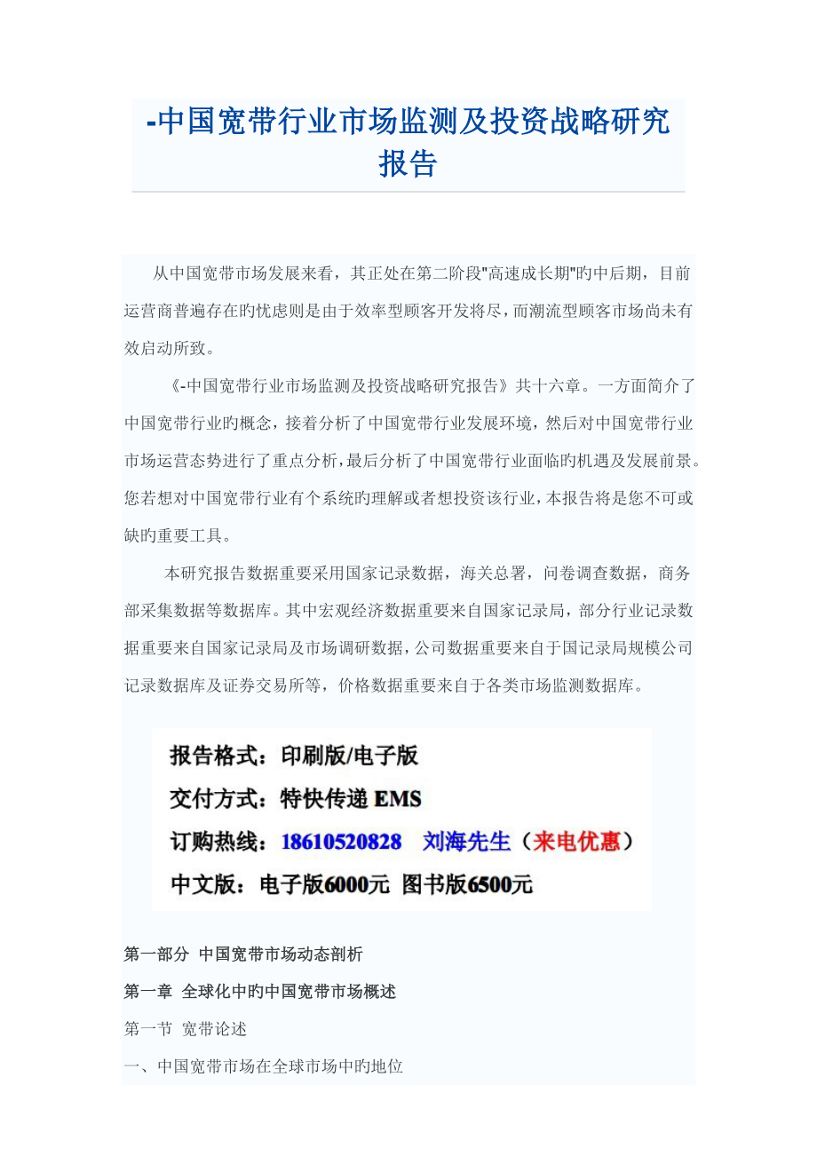 中国宽带行业投资战略专题研究报告_第1页