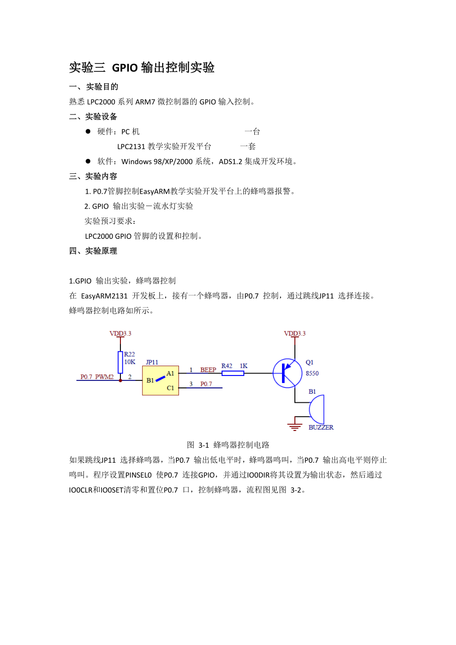 嵌入式流水灯实验_第1页