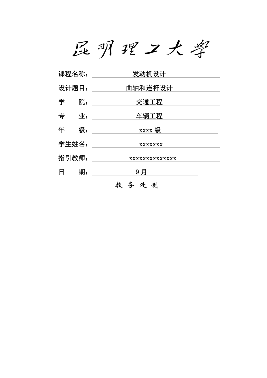 优质课程设计活塞连杆设计_第1页