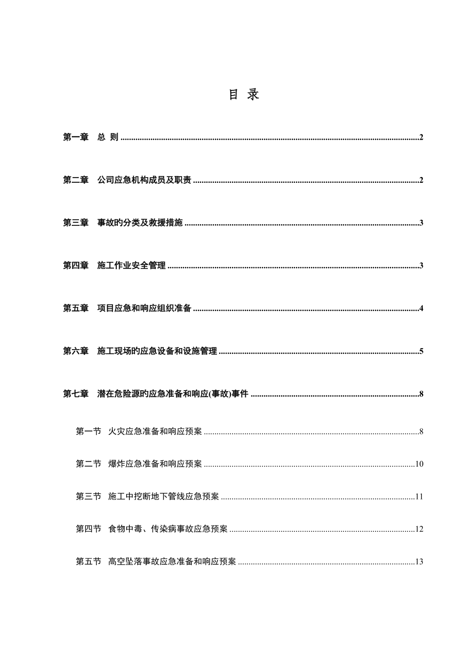 职业健康安全应急全新预案_第1页