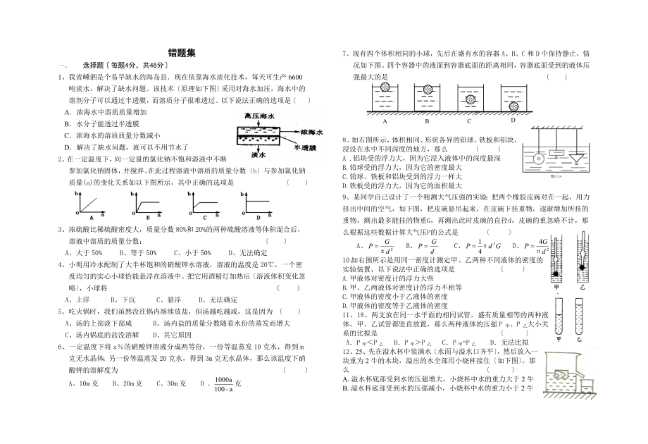 浙教版八年級科學上冊 錯題集_第1頁