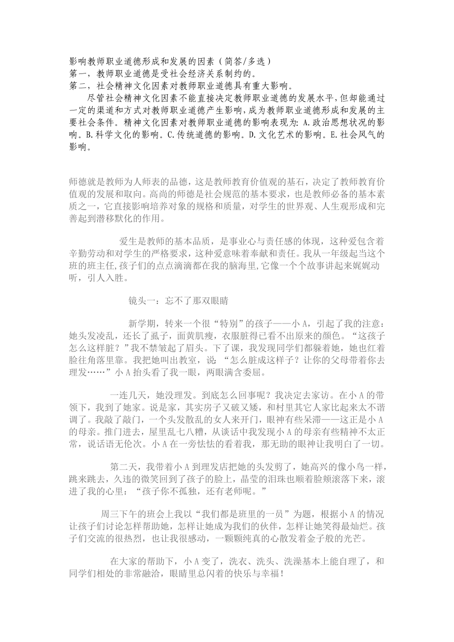 影响教师职业道德形成和发展因素_第1页