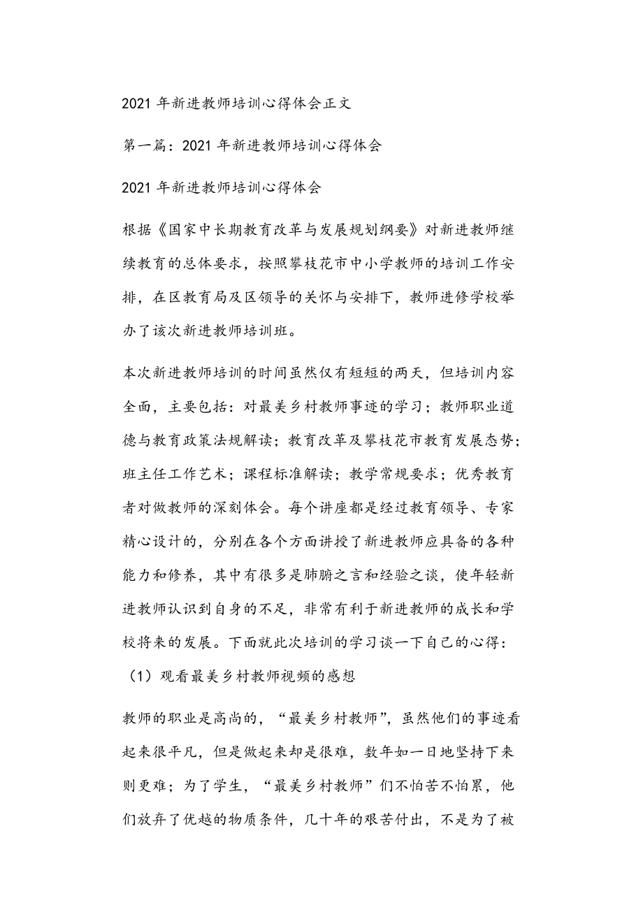 2021年新进教师培训心得体会正文_第1页