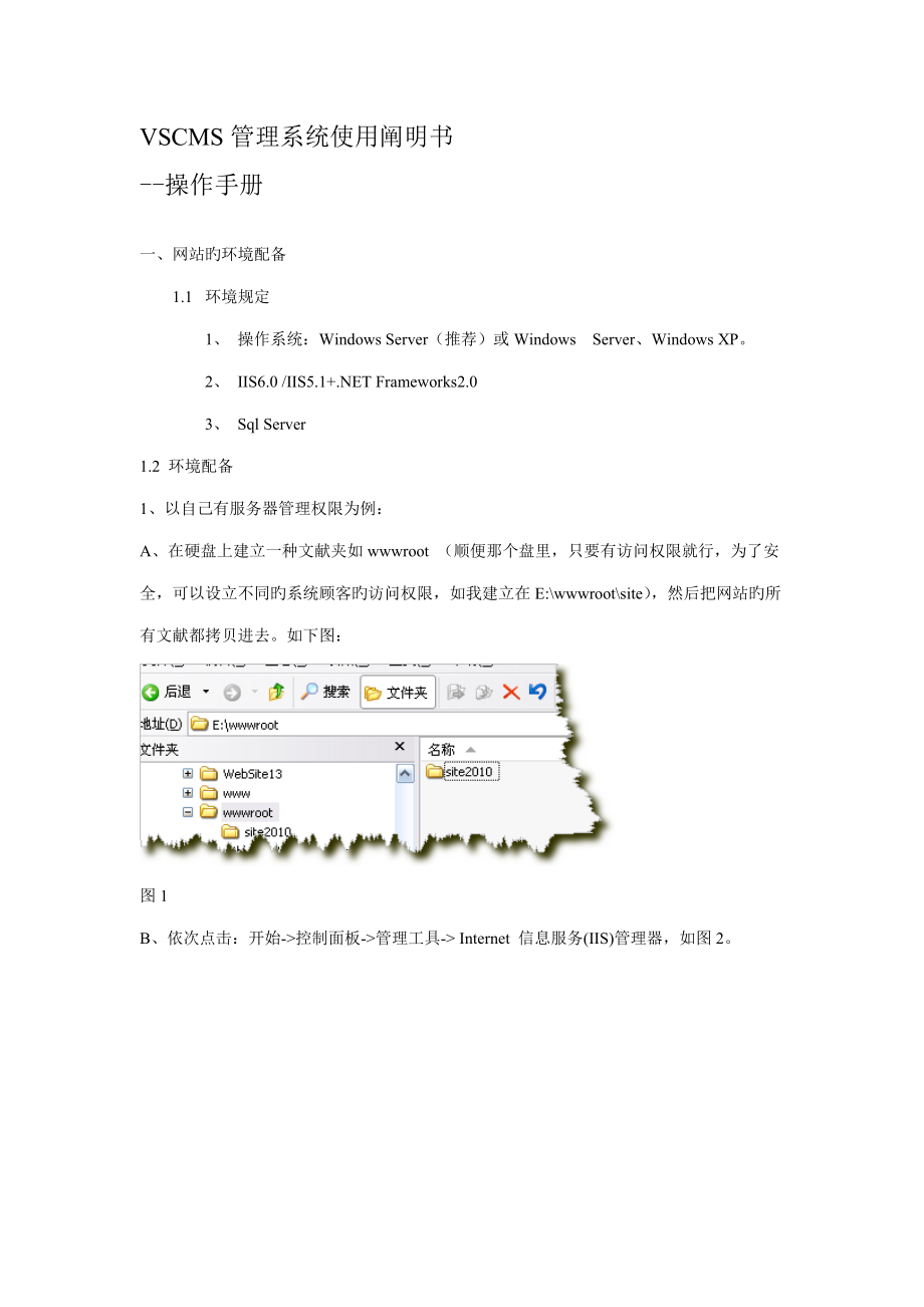 VSCMS基础管理系统使用专项说明书_第1页