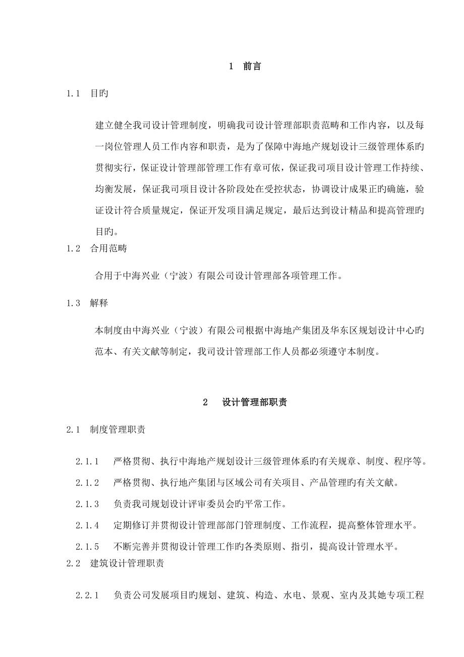 中海设计管理部管理新版制度_第1页