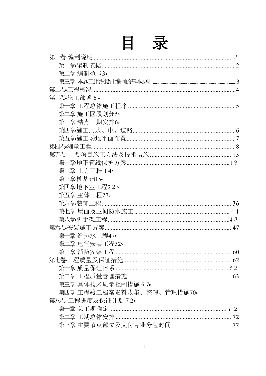 安居工程施工组织设计技术标_第1页