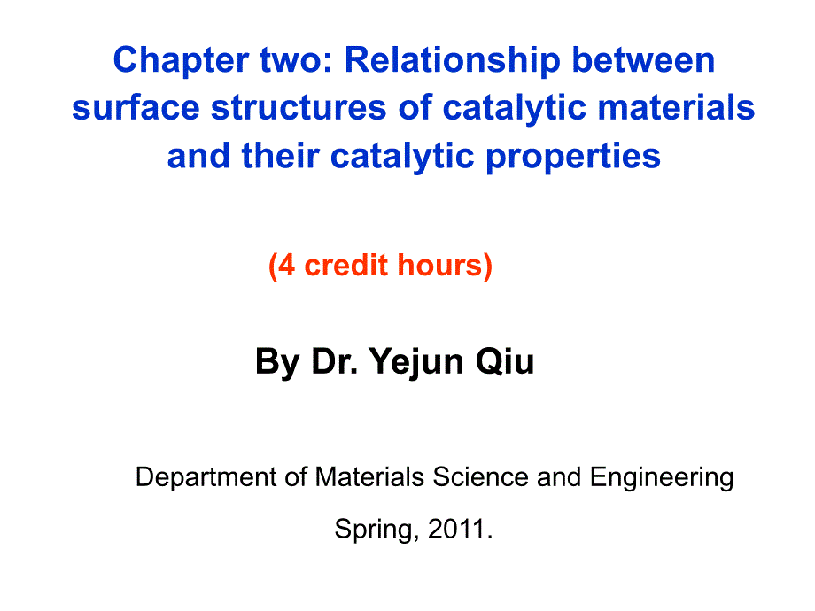 催化功能材料2结构与性能的关系课件_第1页