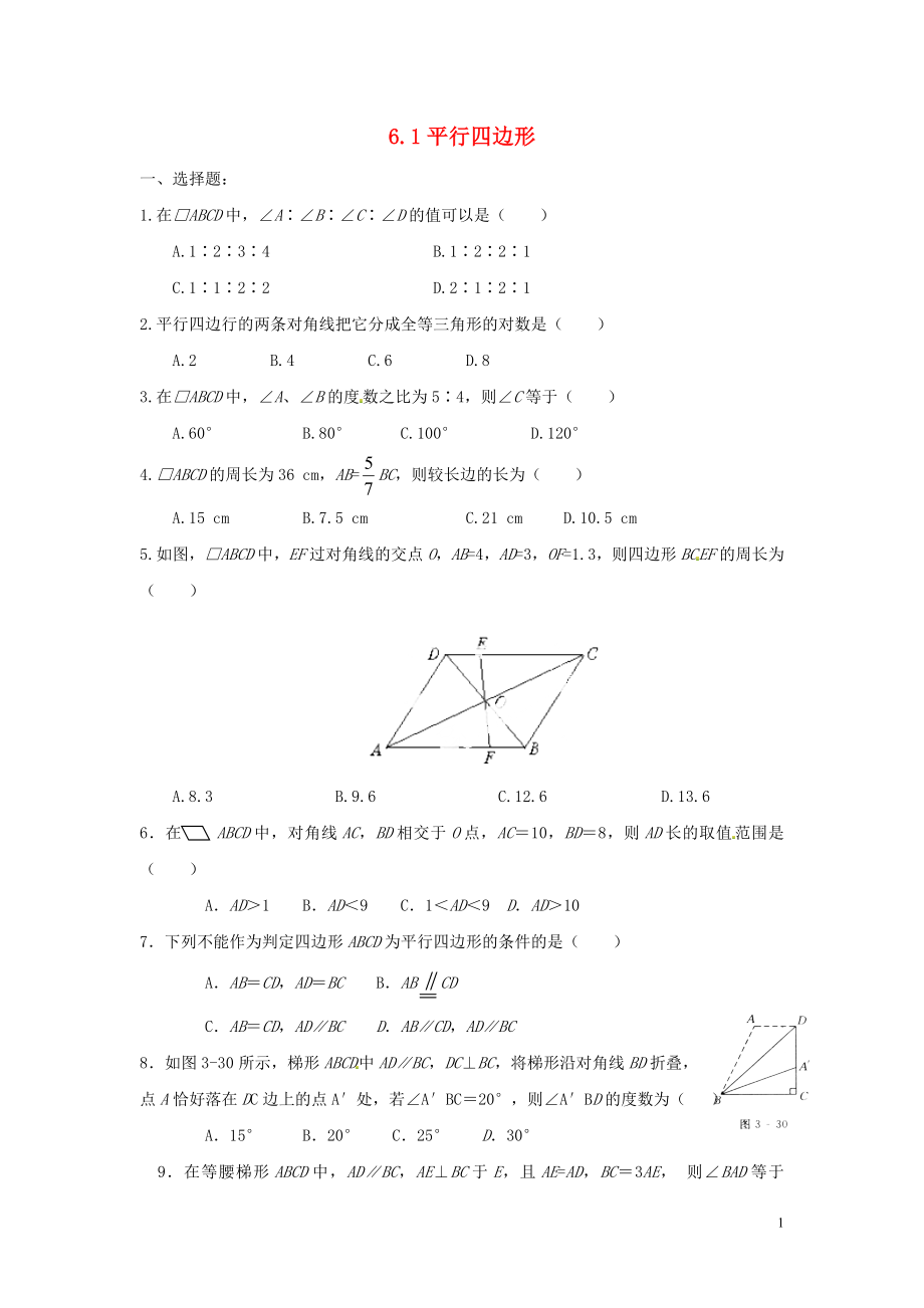 2021八年級(jí)數(shù)學(xué)下冊(cè) 6.1 平行四邊形同步練習(xí) （新版）北師大版_第1頁