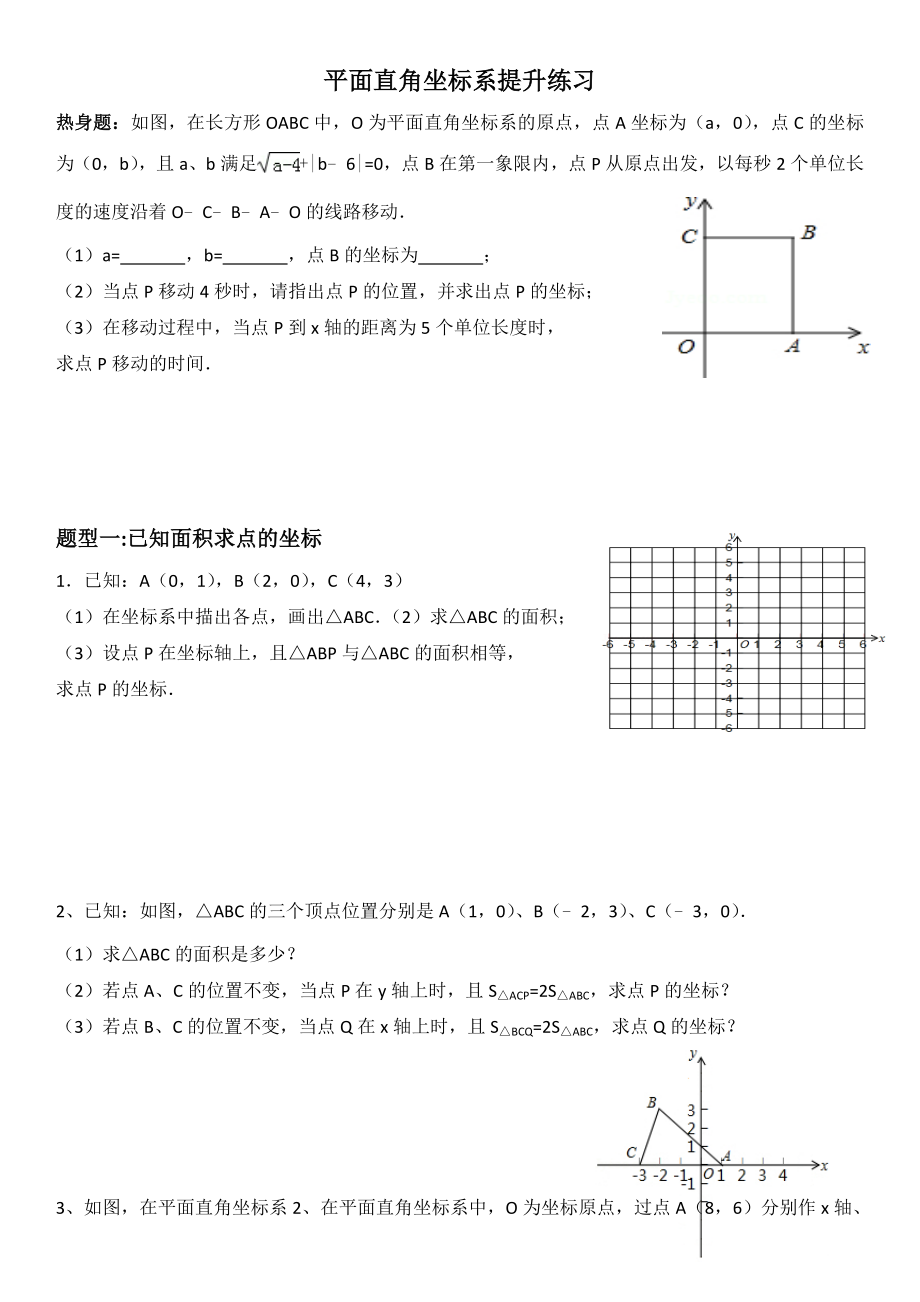 平面直角坐标系中面积动点问题_第1页