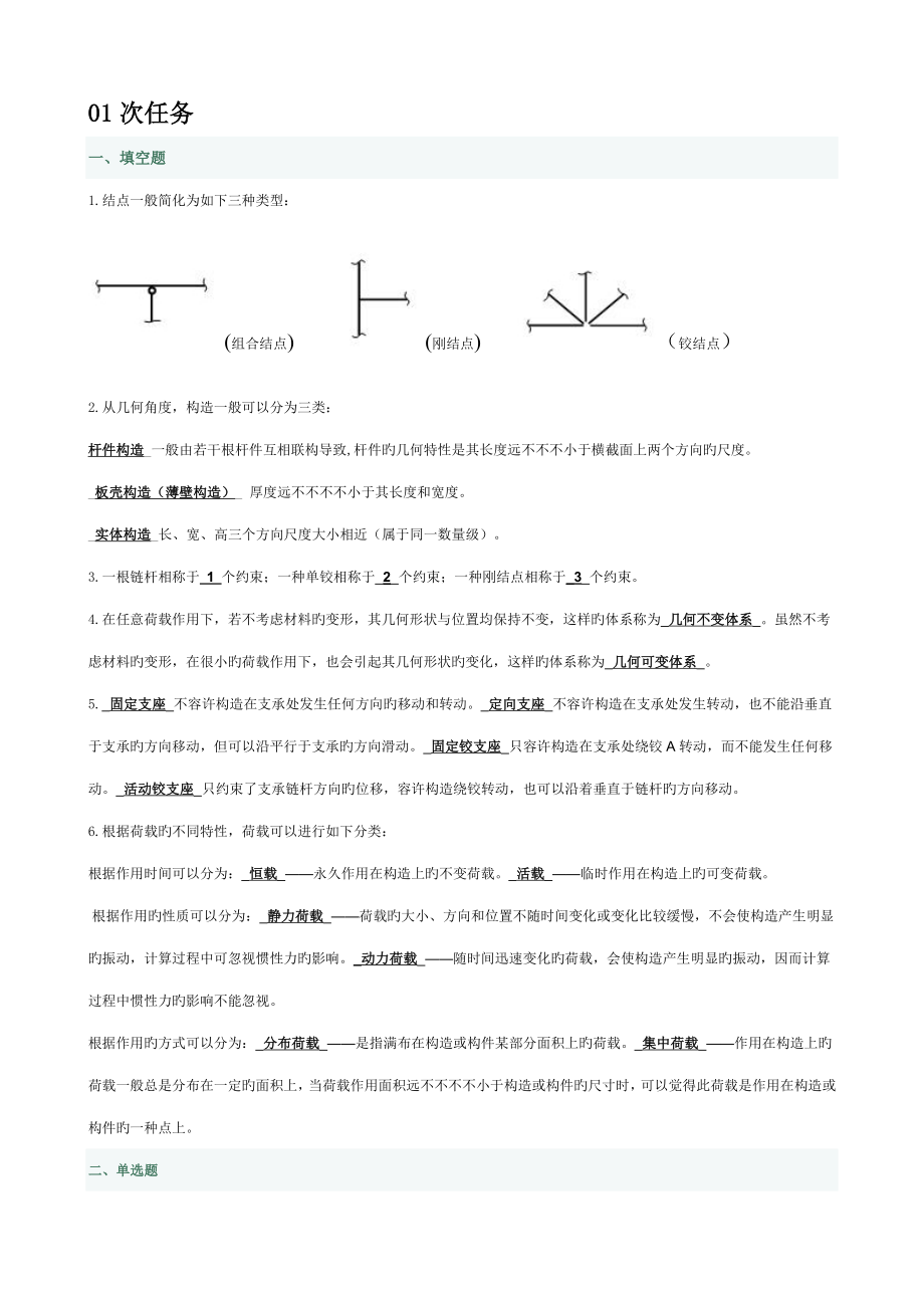 土木關(guān)鍵工程力學(xué)形考題_第1頁