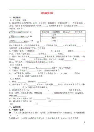 2021八年級(jí)物理下冊(cè) 8 運(yùn)動(dòng)和力復(fù)習(xí)及能力提升（新版）新人教版