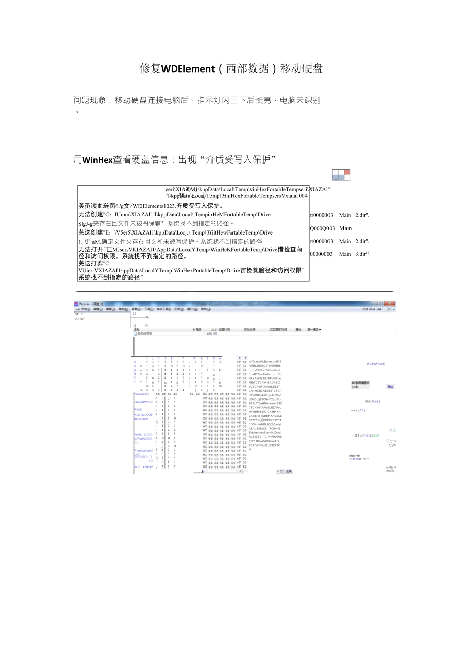 修复WDElement(西部数据)移动硬盘_第1页