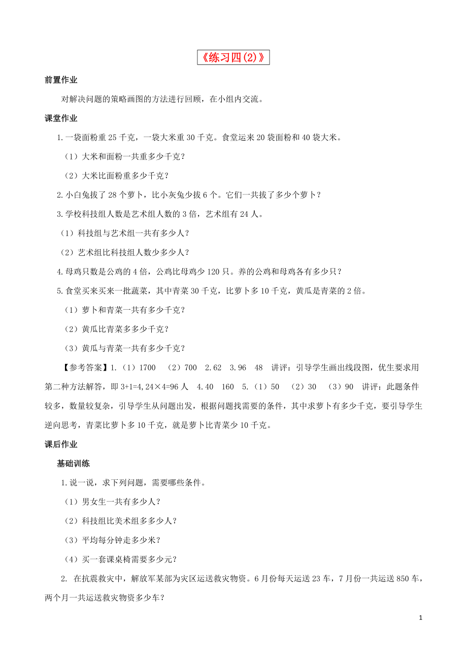 2021三年級數學下冊 第3單元第4課時《練習四》同步測試（2） 蘇教版_第1頁