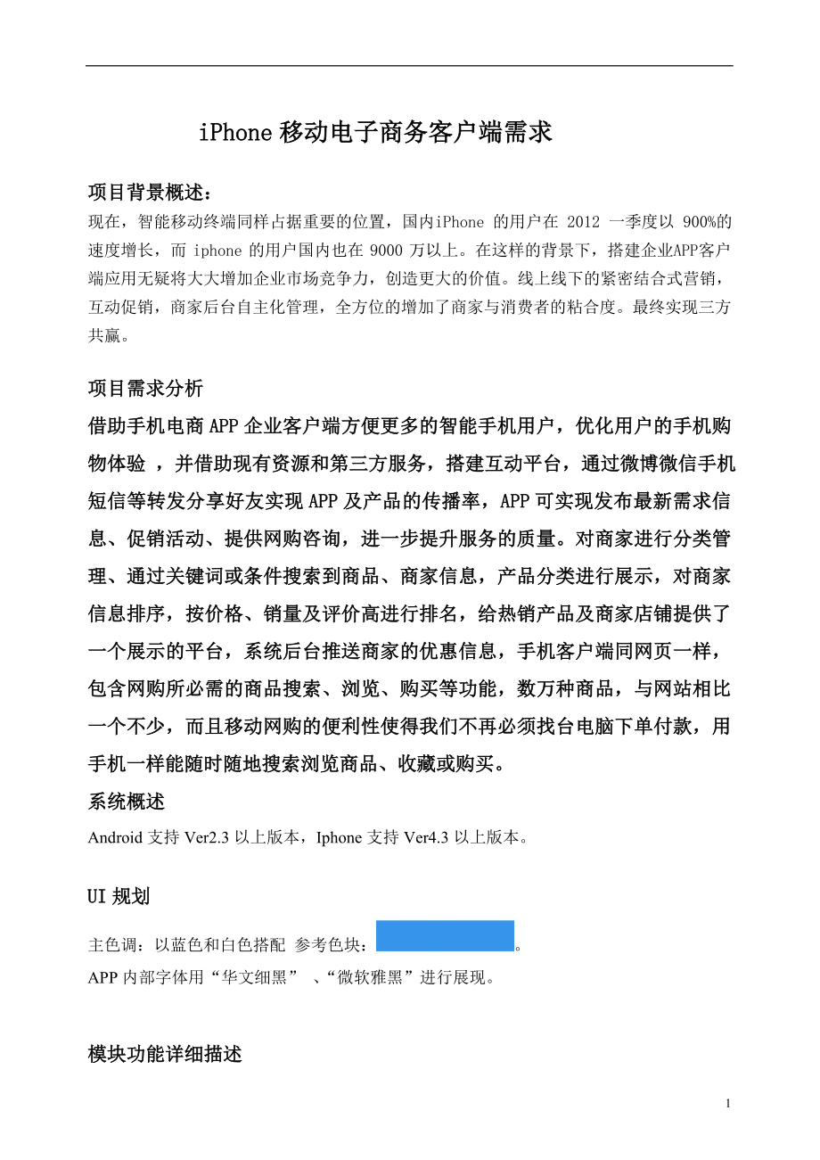 天河购app客户端项目技术实施方案_第1页