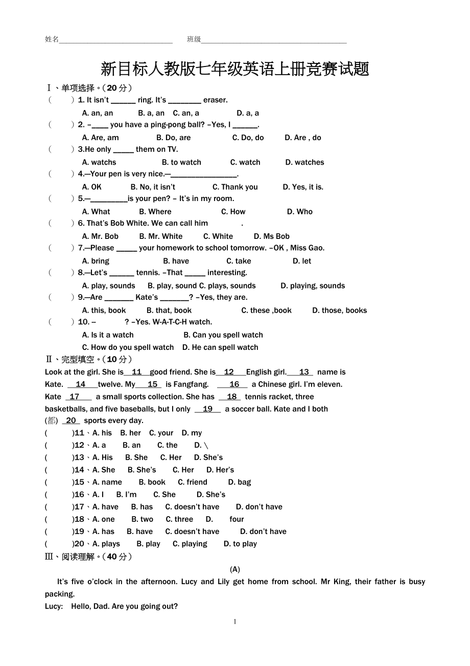 新目標人教版七年級英語上冊競賽試題.doc_第1頁