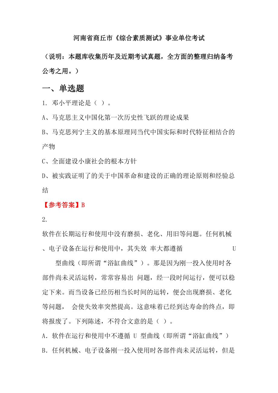 河南省商丘市《综合素质测试》事业单位考试_第1页