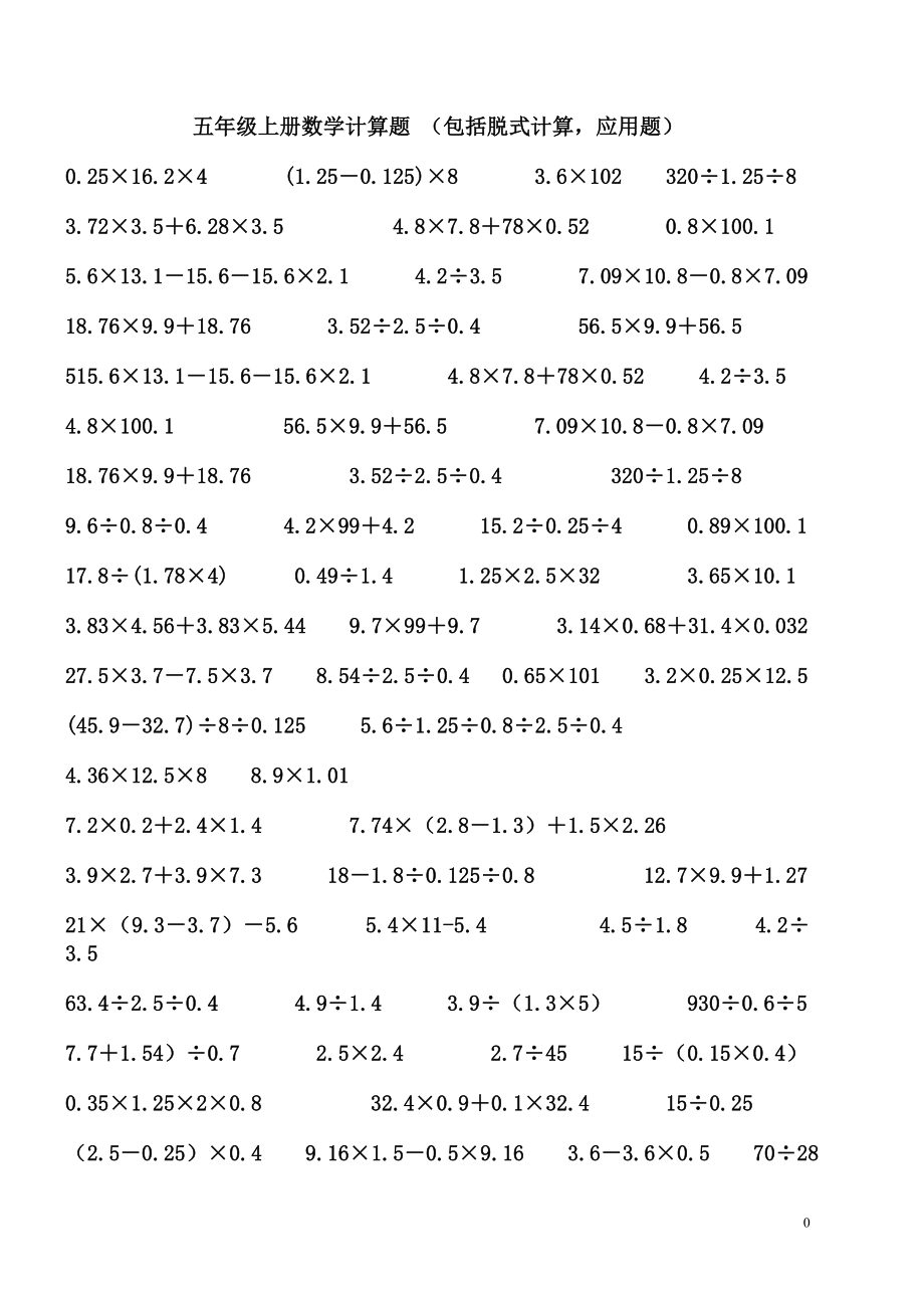 五年级数学计算练习题_第1页