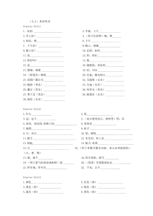 人教版初中英語(yǔ)單詞默寫表.docx