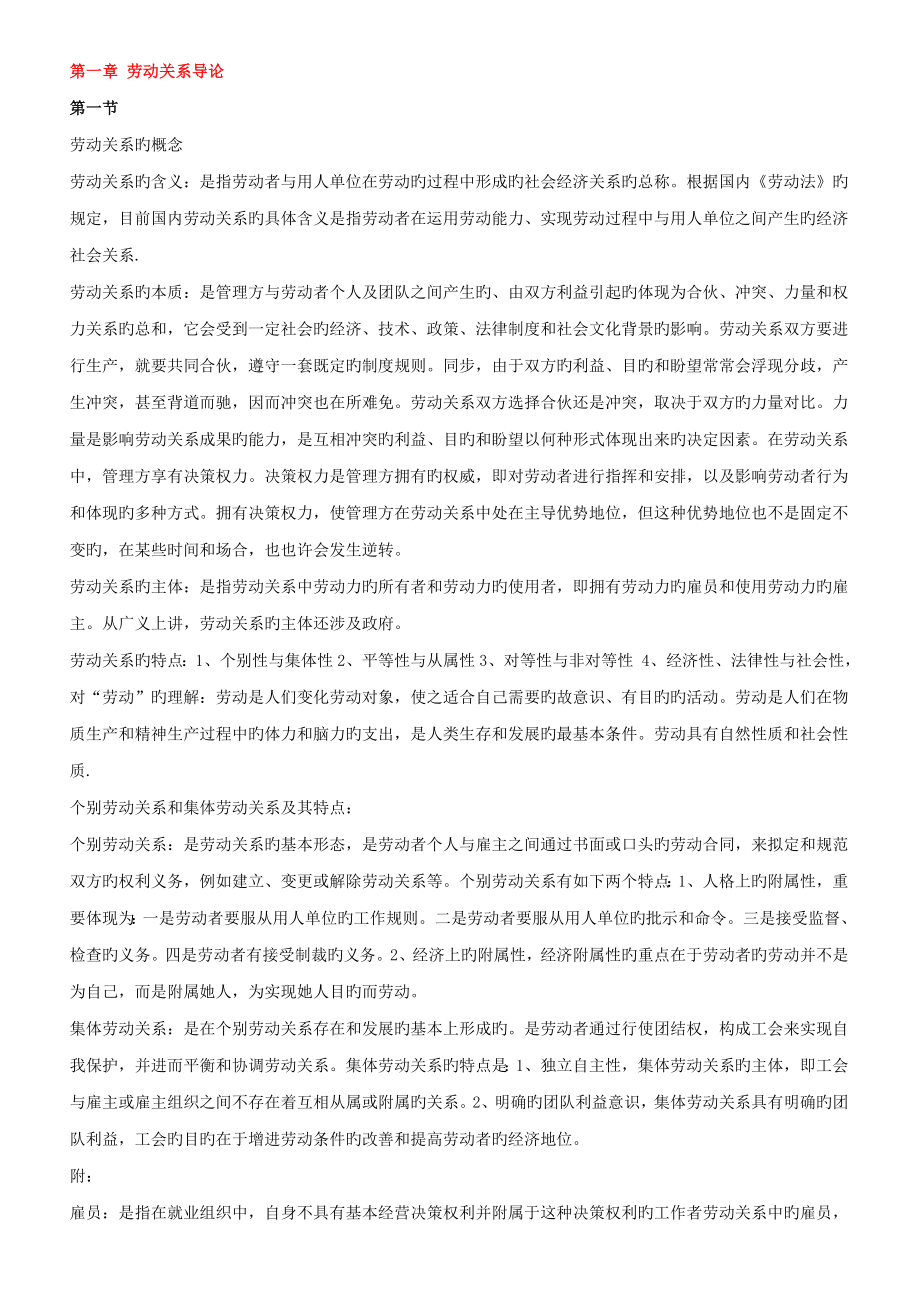 2022劳动关系学03325自考复习资料_第1页