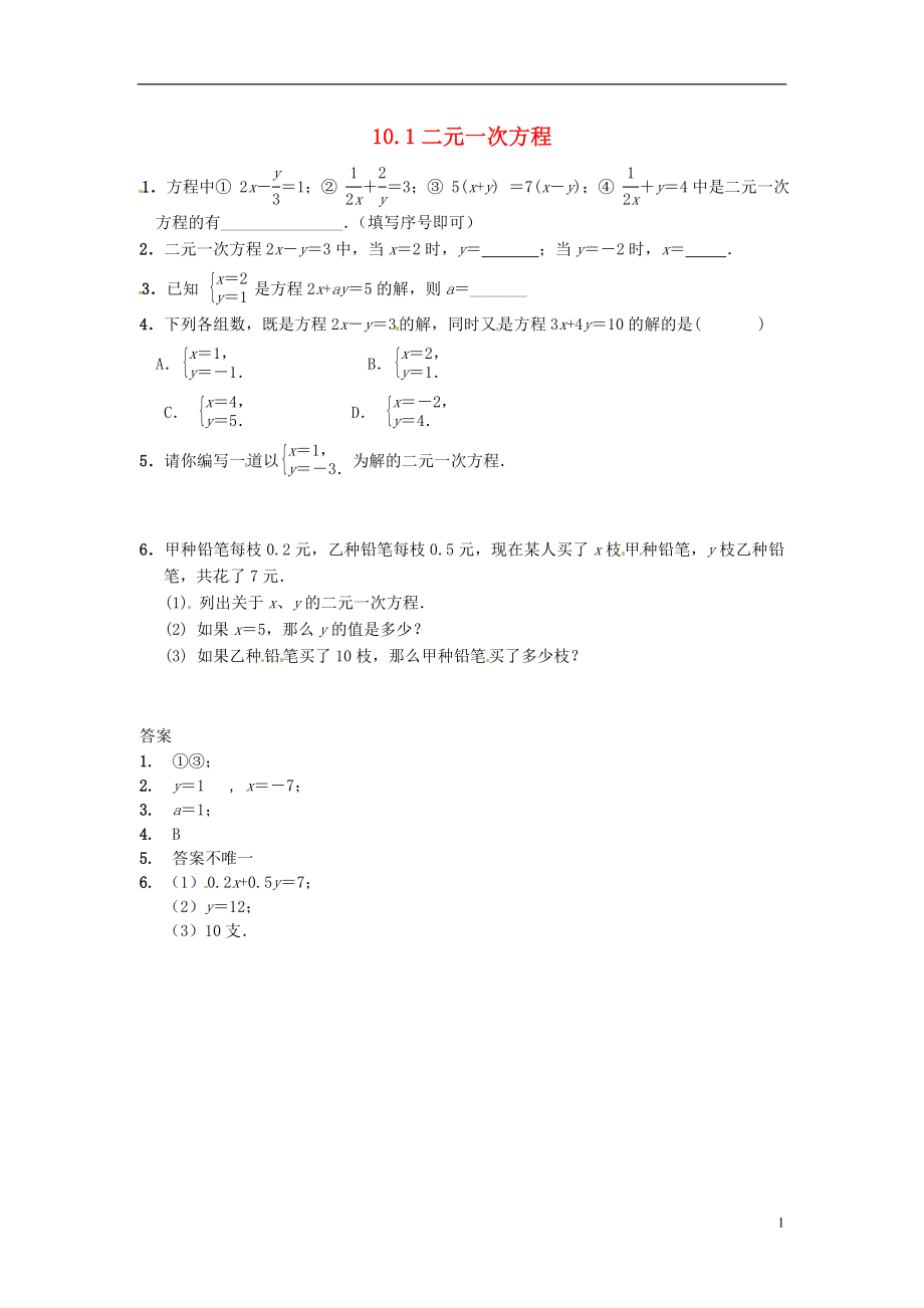 2021年春七年級(jí)數(shù)學(xué)下冊(cè) 10.1 二元一次方程作業(yè)1 （新版）蘇科版_第1頁(yè)