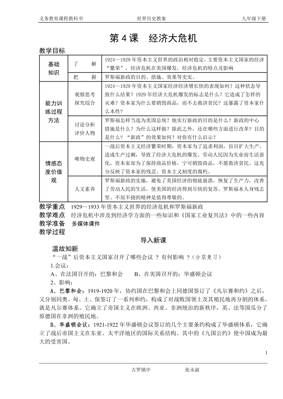 经济大危机+教案+2_第1页