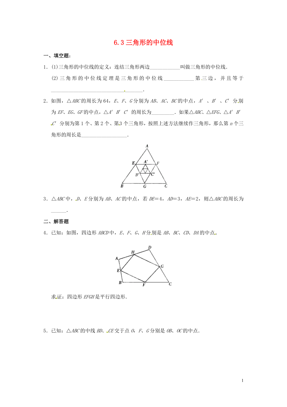 2021八年級(jí)數(shù)學(xué)下冊(cè) 6.3 三角形的中位線同步練習(xí) （新版）北師大版_第1頁