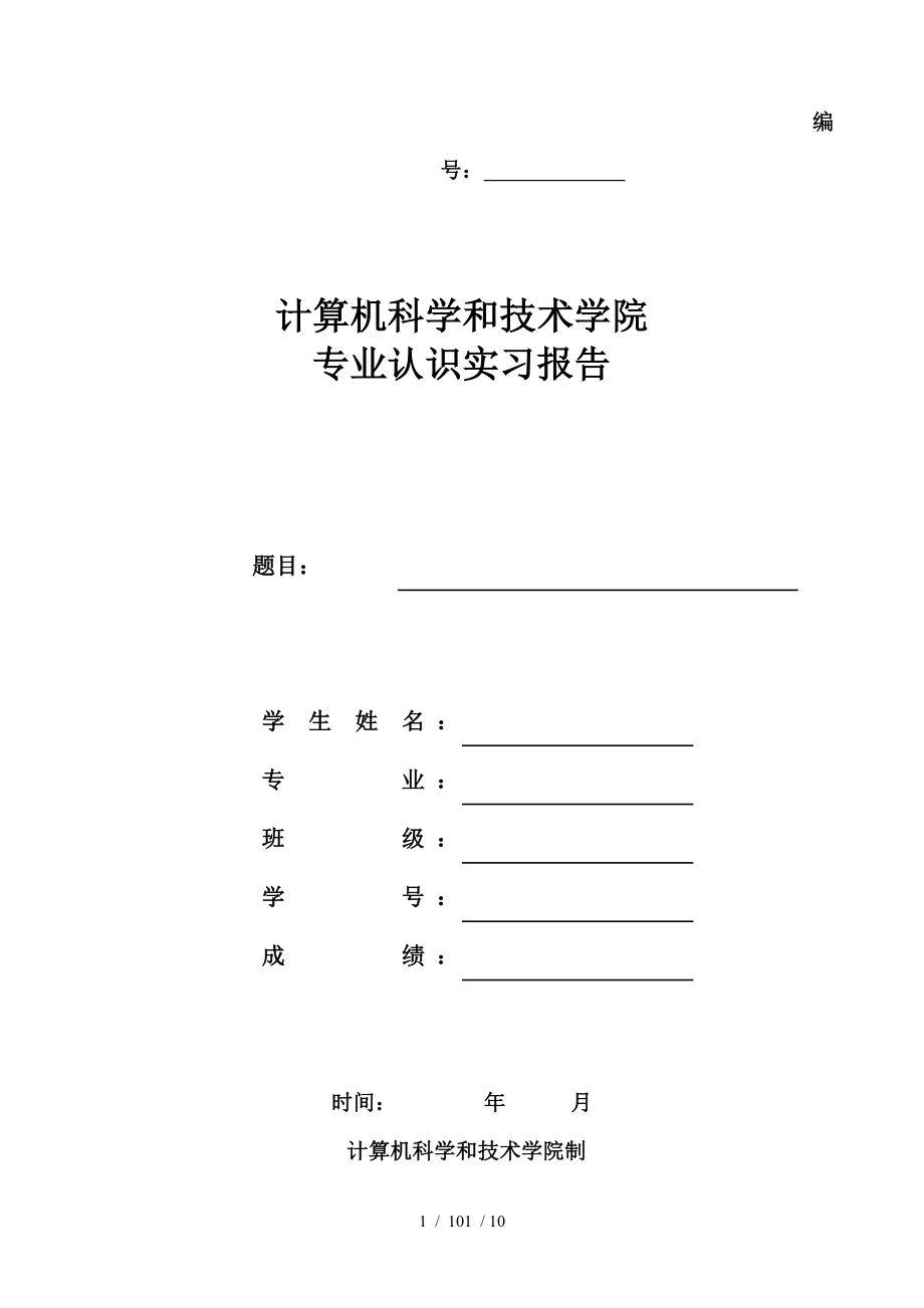 信息安全专业的专业认识实习报告_第1页