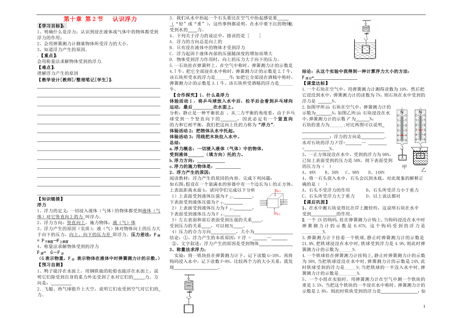 2021八年級(jí)物理下冊(cè) 第十章 第2節(jié) 認(rèn)識(shí)浮力導(dǎo)學(xué)案（新版）教科版_第1頁(yè)