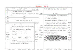 八年級(jí)語(yǔ)文上冊(cè)第二單元第8課《雜交水稻之父——袁隆平》表格式導(dǎo)學(xué)稿（新版）語(yǔ)文版