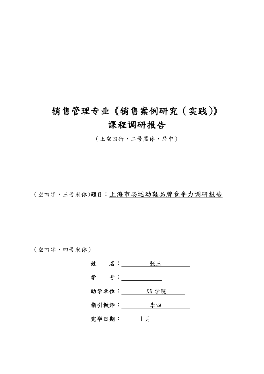 调查专题研究报告_第1页