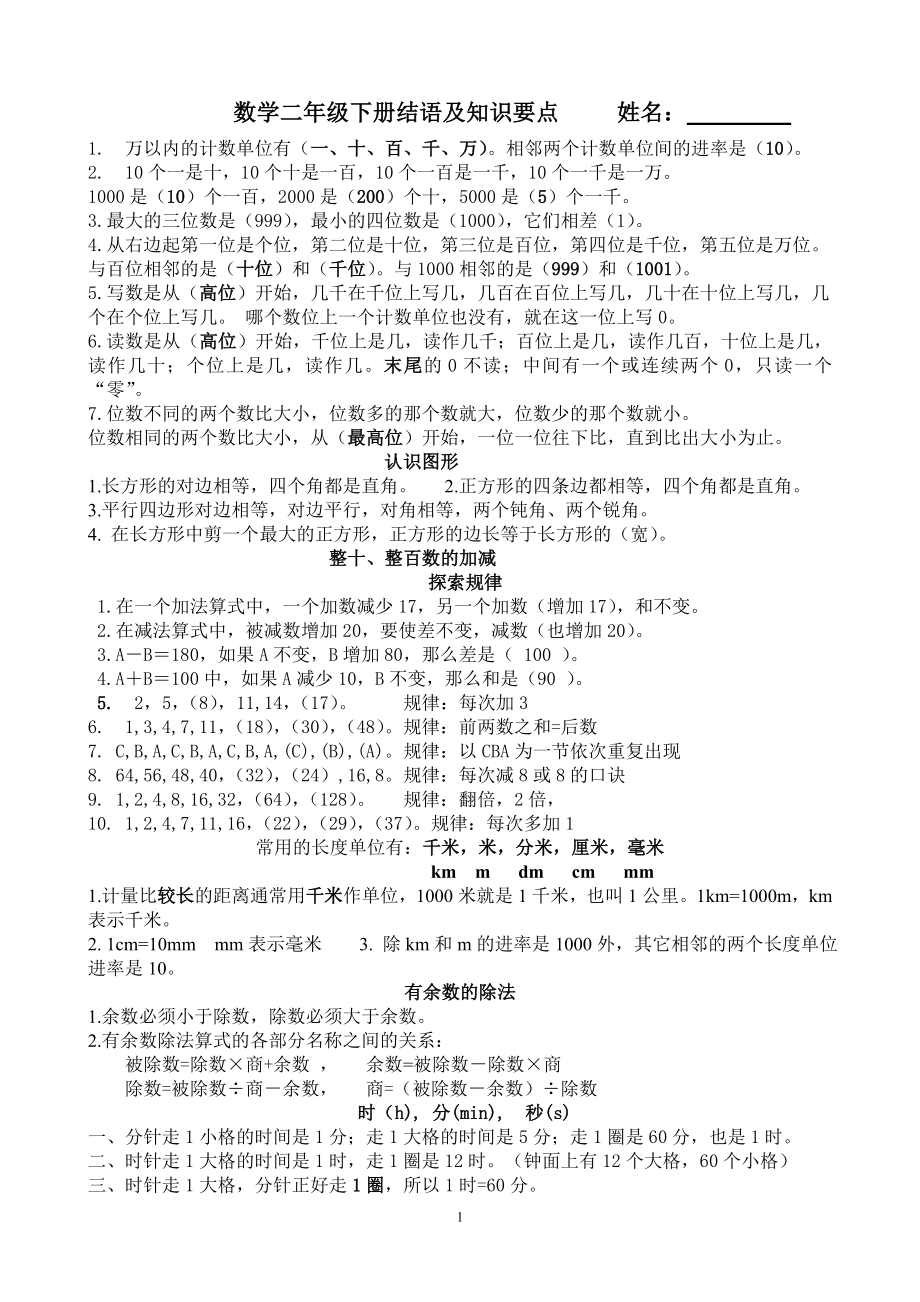 西师版二下数学结语_第1页