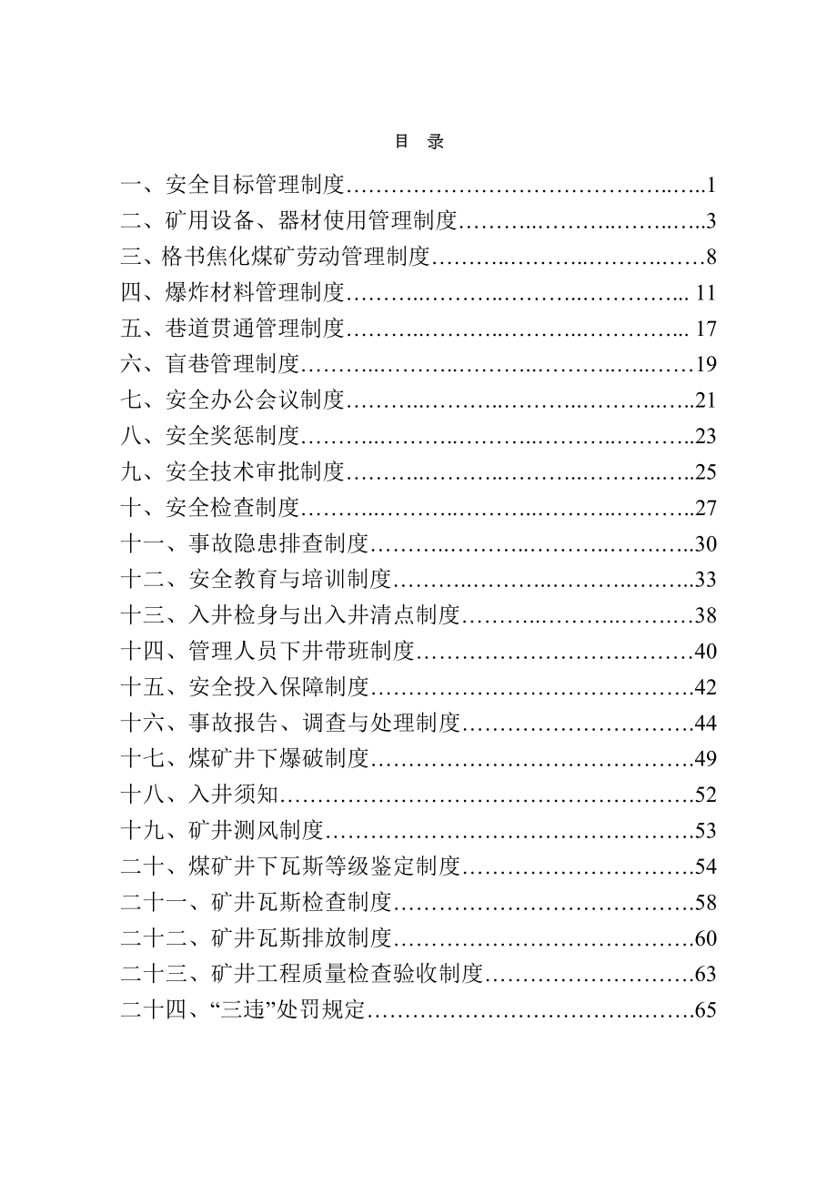 采矿业管理制度_第1页