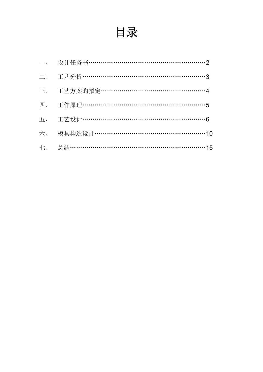 沖壓設(shè)計箱殼落料拉深模設(shè)計專項說明書_第1頁