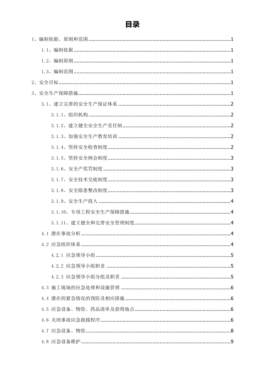 道路开口应急预案_第1页