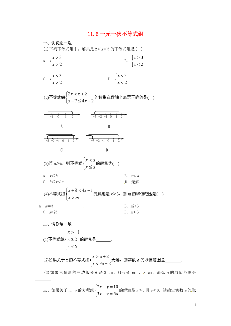 2021年春七年級數(shù)學(xué)下冊 11.6 一元一次不等式組作業(yè)1 （新版）蘇科版_第1頁