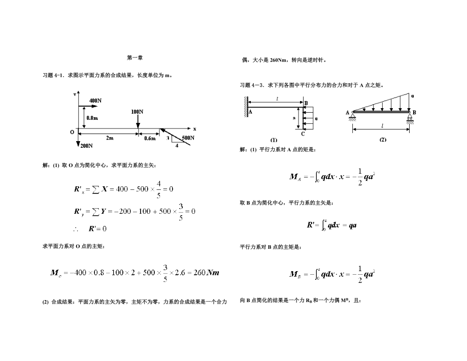 理論力學(xué)課后習(xí)題和答案解析_第1頁