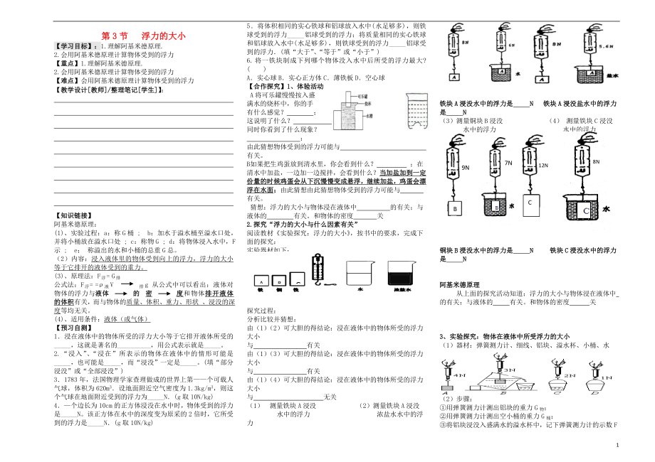 2021八年級(jí)物理下冊(cè) 第十章 第3節(jié) 浮力的大小導(dǎo)學(xué)案（新版）教科版_第1頁